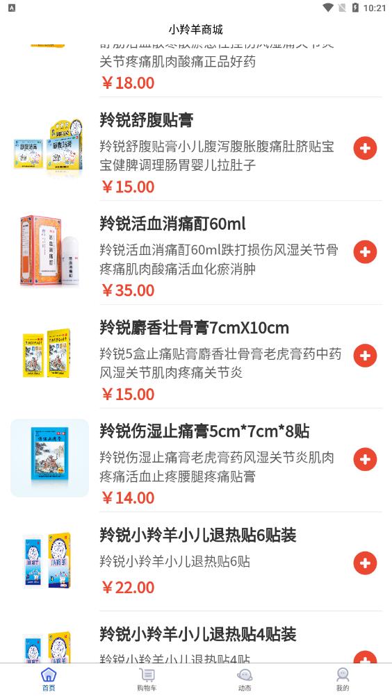 小羚羊商城图1