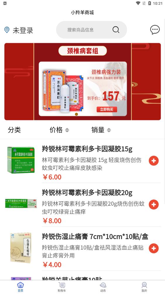 小羚羊商城图2
