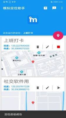 模拟定位助手软件图2