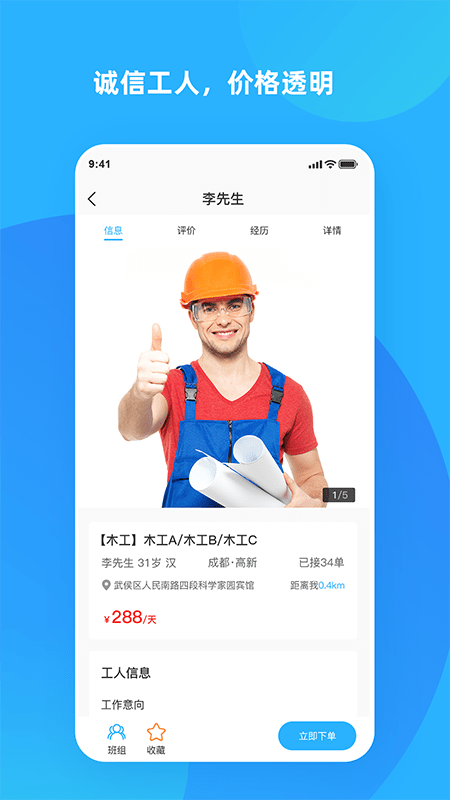 打突击招工截图1