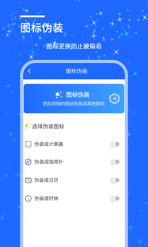 安捷应用锁图3