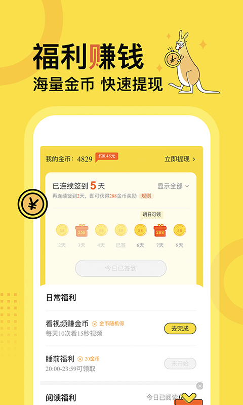 得间免费小说极速版app最新版下载截图2