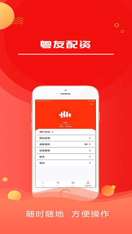 粤友配资软件下载官方版截图2