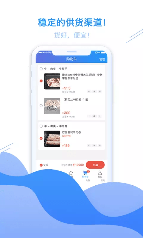 冻师傅app图3