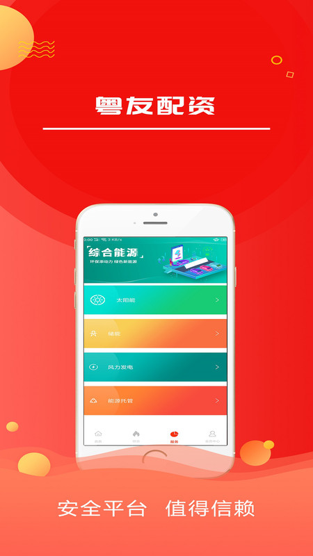粤友配资软件下载官方版图1