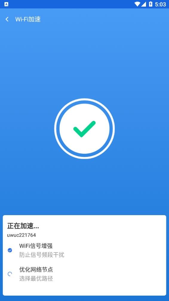 旭日wifi手机版截图1