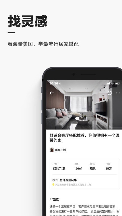 每平每屋app截图3