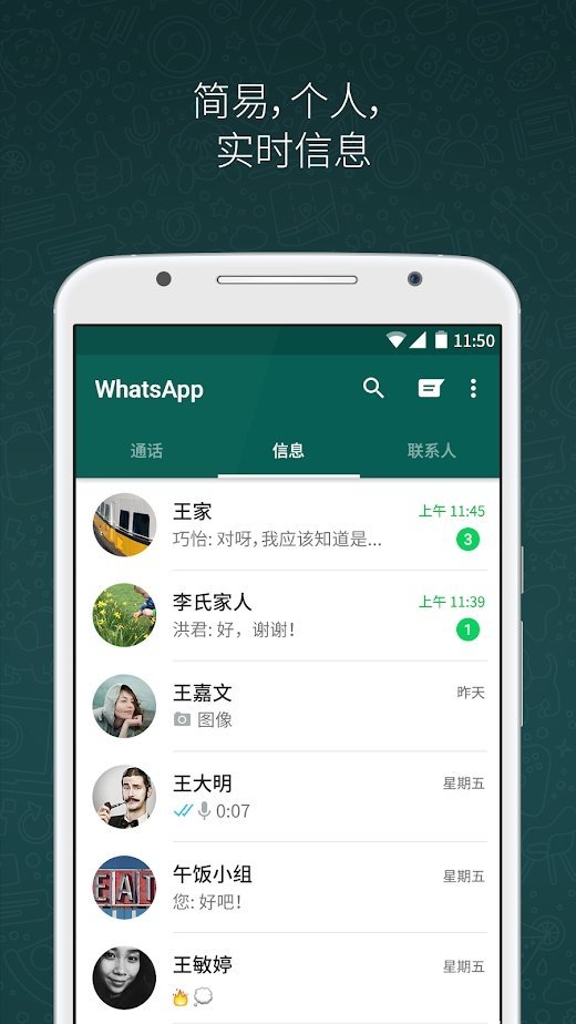 whatsapp下载安卓手机版图4