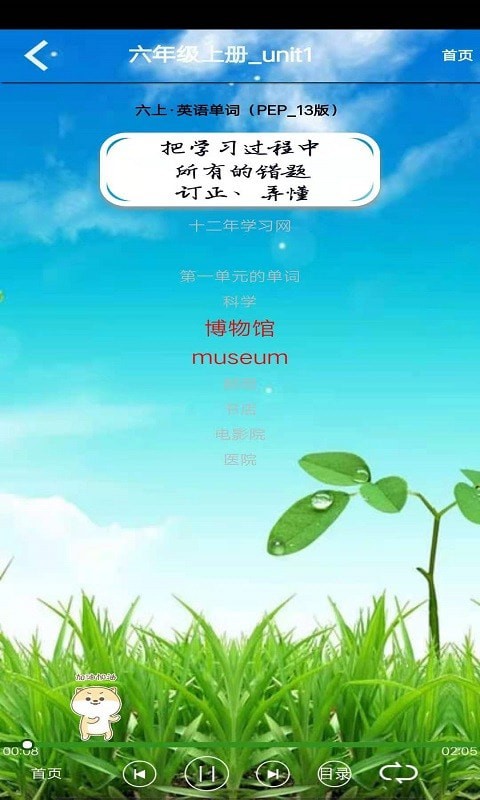 六年级英语君政点读图3