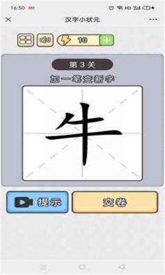 汉字小状元截图2