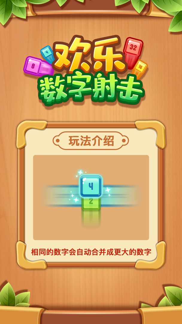 欢乐数字射击红包版1.0.9图1