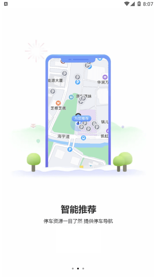 慈溪智慧停车图1