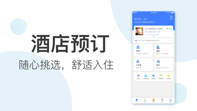 翼象商旅-2