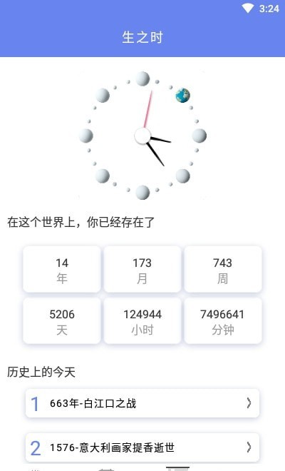 口袋时间规划App手机版图2