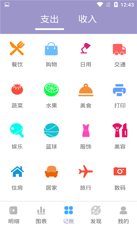 墨余记账app图3
