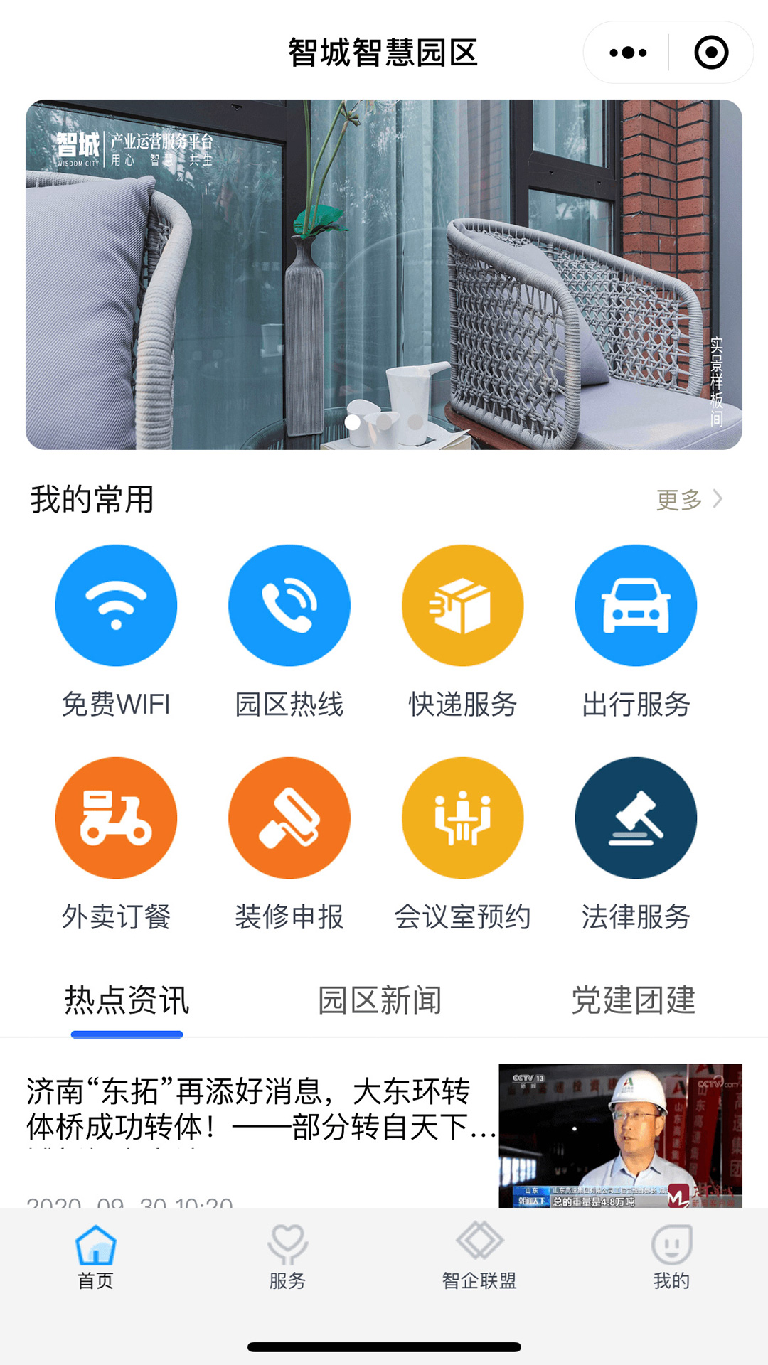 智城智慧园区app手机版图3