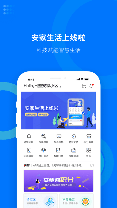 安家生活图1