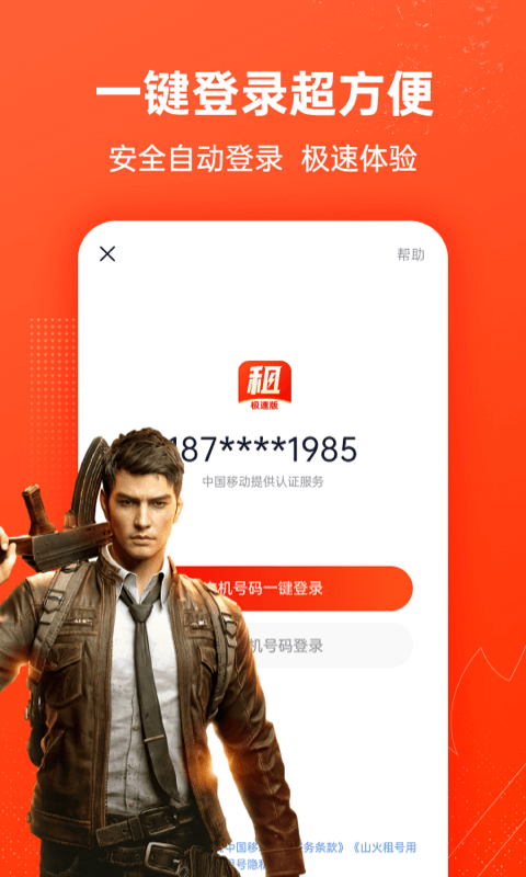 山火租号图3