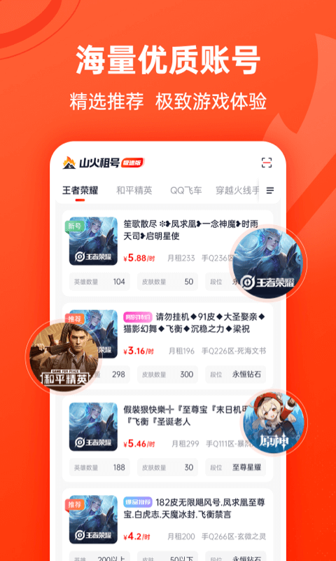 山火租号图3
