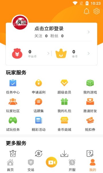 骁游手游app截图3