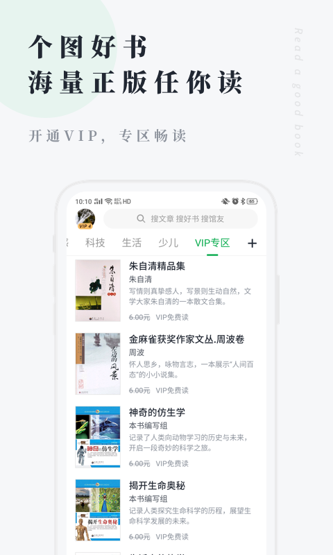 个人图书馆app破解版下载图1