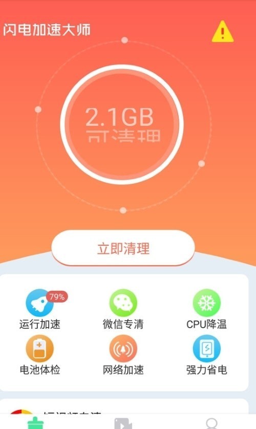 闪电加速大师图2