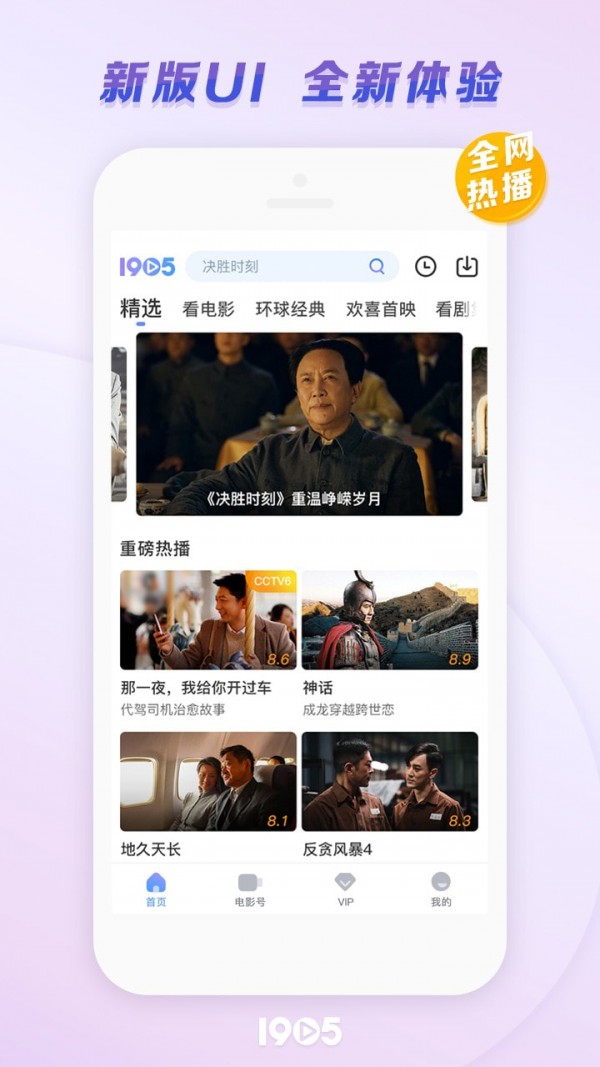 1905电影网手机客户端图2