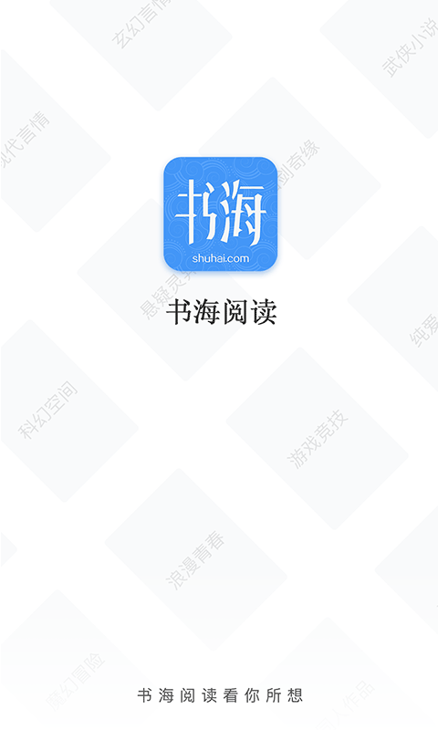 书海阅读app下载图3