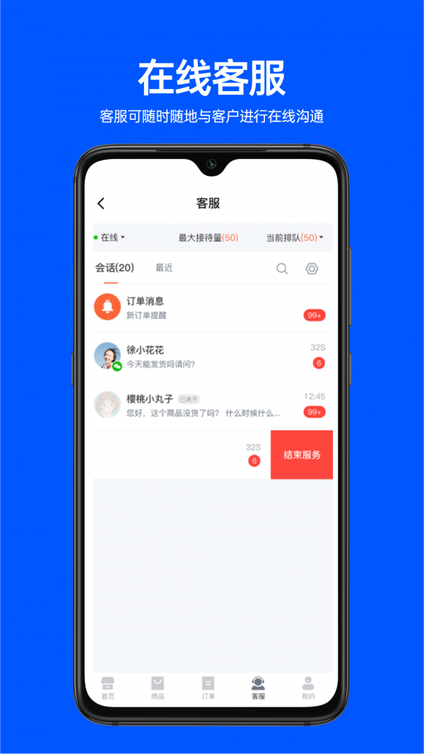 易卖货宝图2