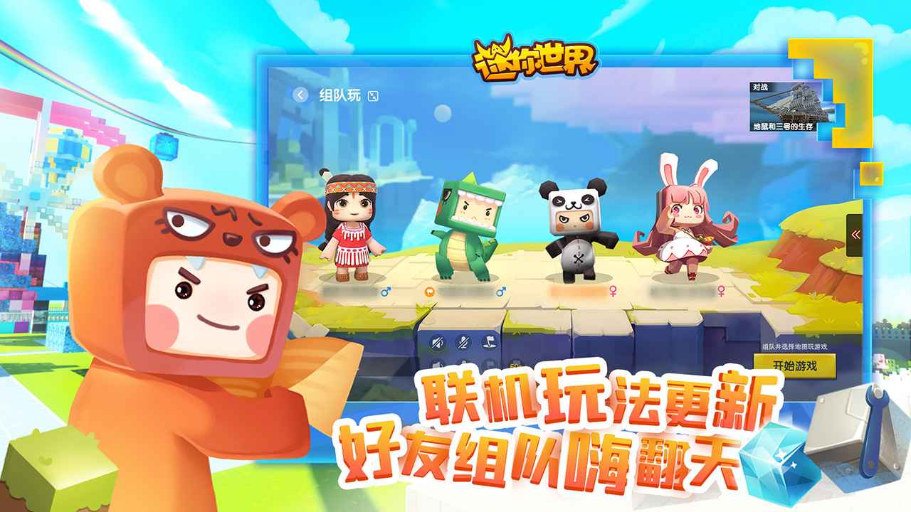 迷你世界创造节图3