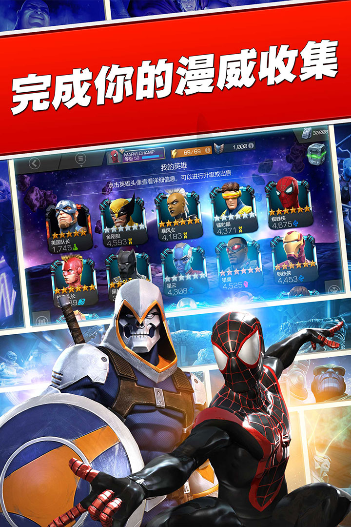 漫威超级争霸战网易官方版图2