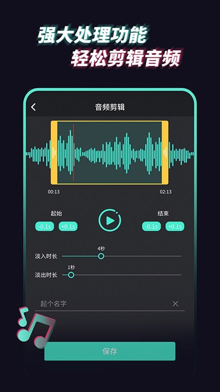 音乐音频提取器截图2