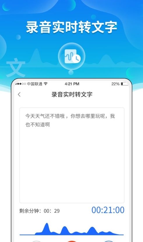 风腾语音转文字助手图2