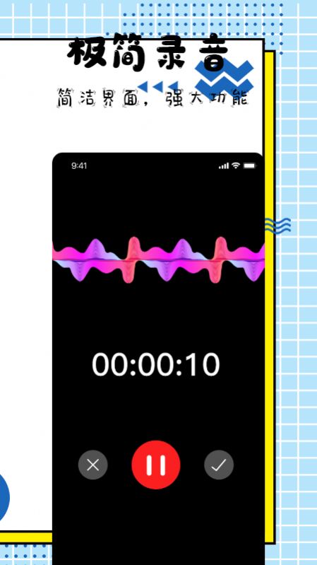 手机录音大师免费版图1