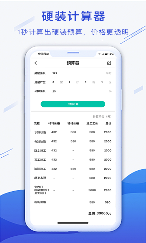 小白易装图2