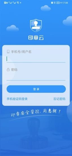 印章云安卓版第4张截图