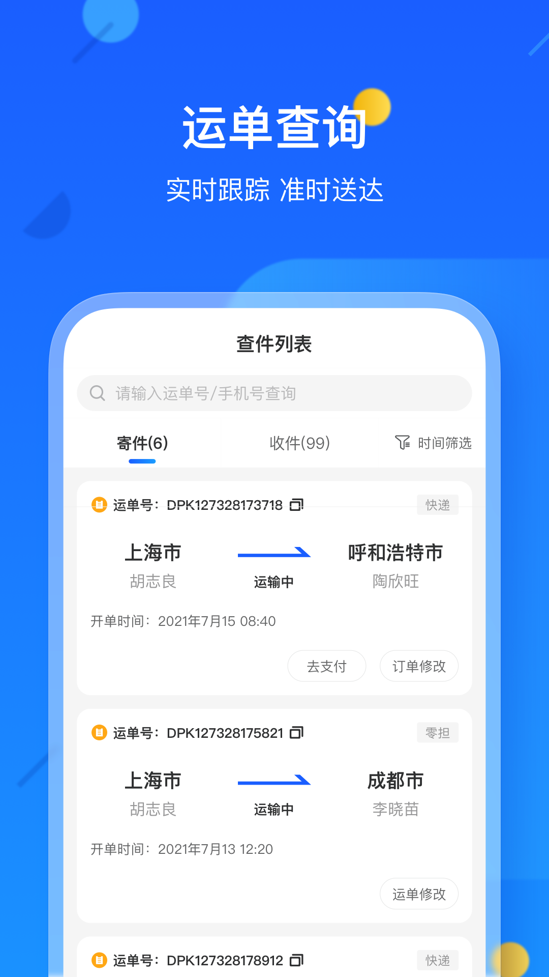 德邦快递app图2