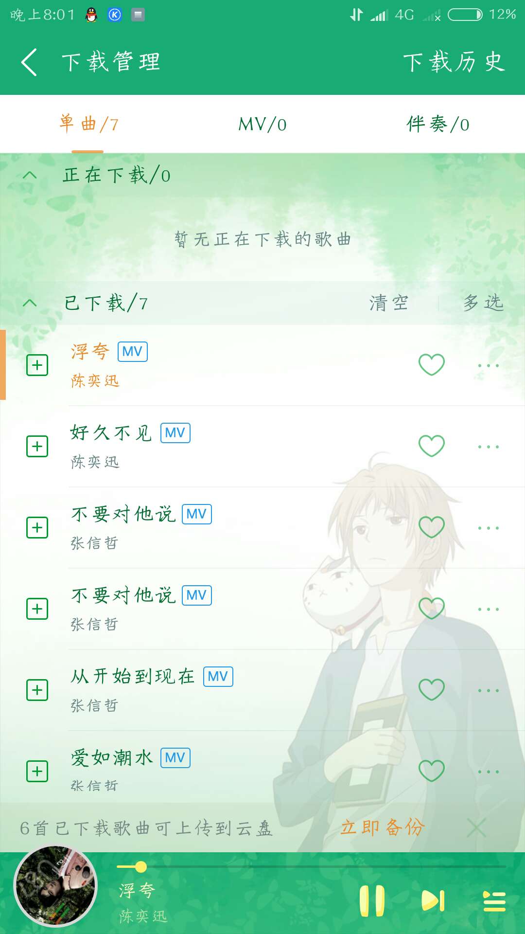 酷狗音乐破解版吾爱破解第2张截图