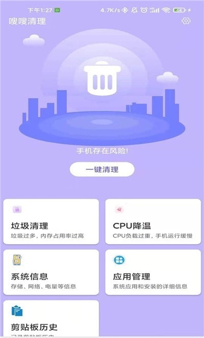 嗖嗖清理图1