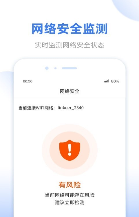 wifi无线雷达安卓版本最新截图3