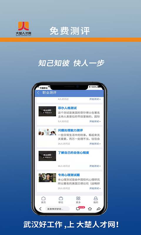 大楚人才网招聘app官方版