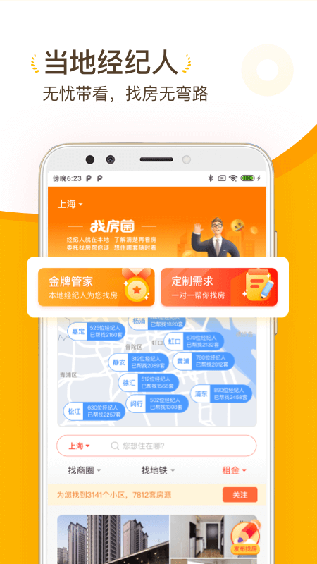 找房菌app图2