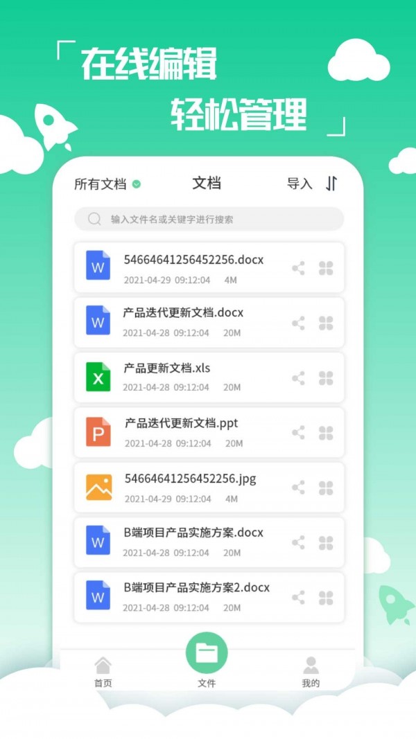 PDF编辑转换器截图1