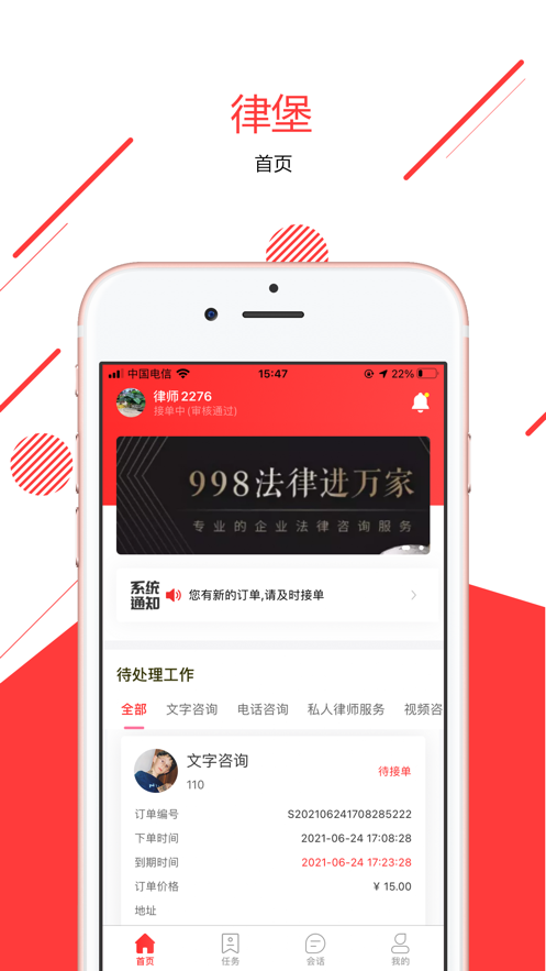 律堡APP官方版截图4