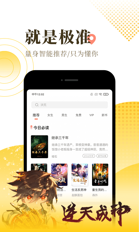 宜搜小说app免费下载最新版图2