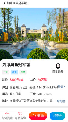 行家找房图1