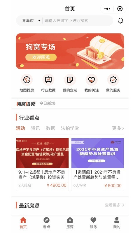 狗窝选房图2
