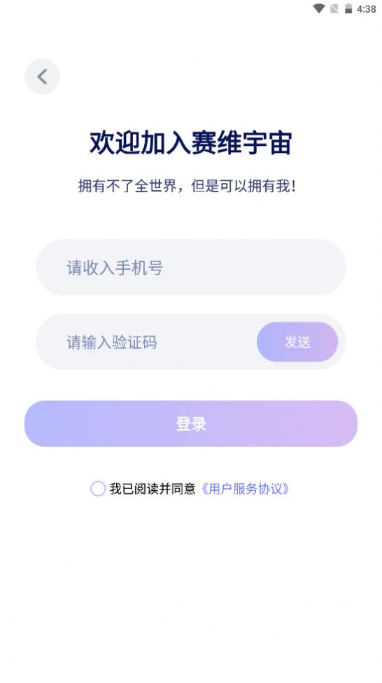 赛维宇宙app安卓版图4