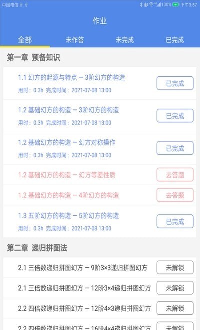 奇点幻方拼图图1