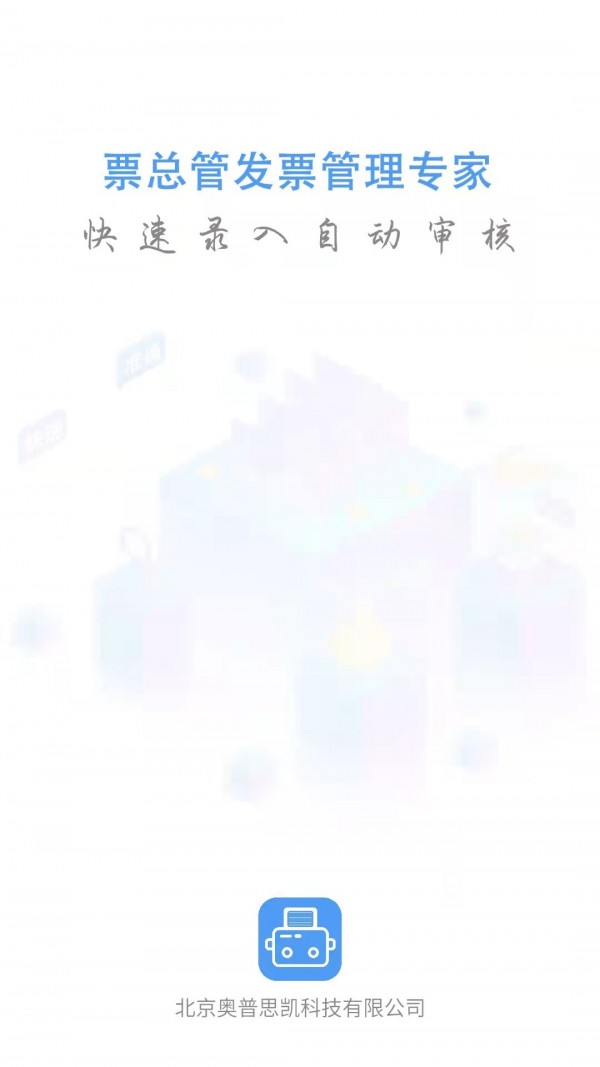 票总管图3